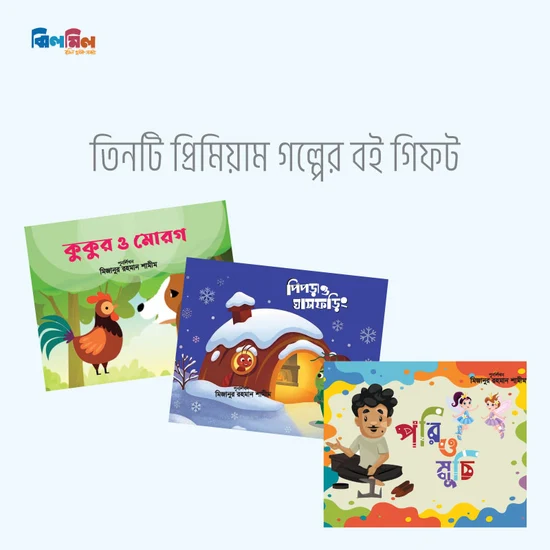 3-books-gift
